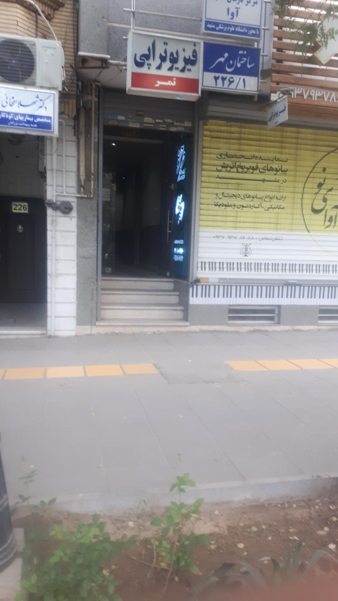 عکس فیزیوتراپی ثمر (دکتر تقوی)