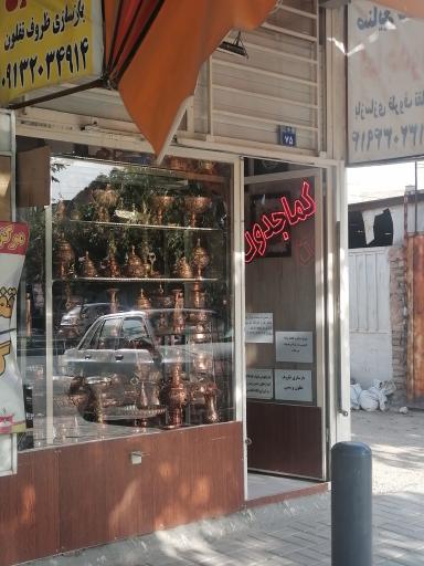 عکس ظروف مسی کماجدون