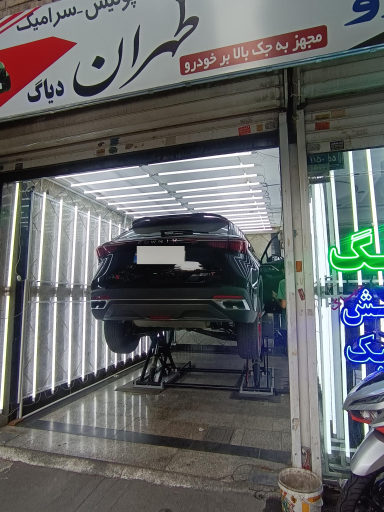 مرکز کارشناسی و تشخیص رنگ طهران