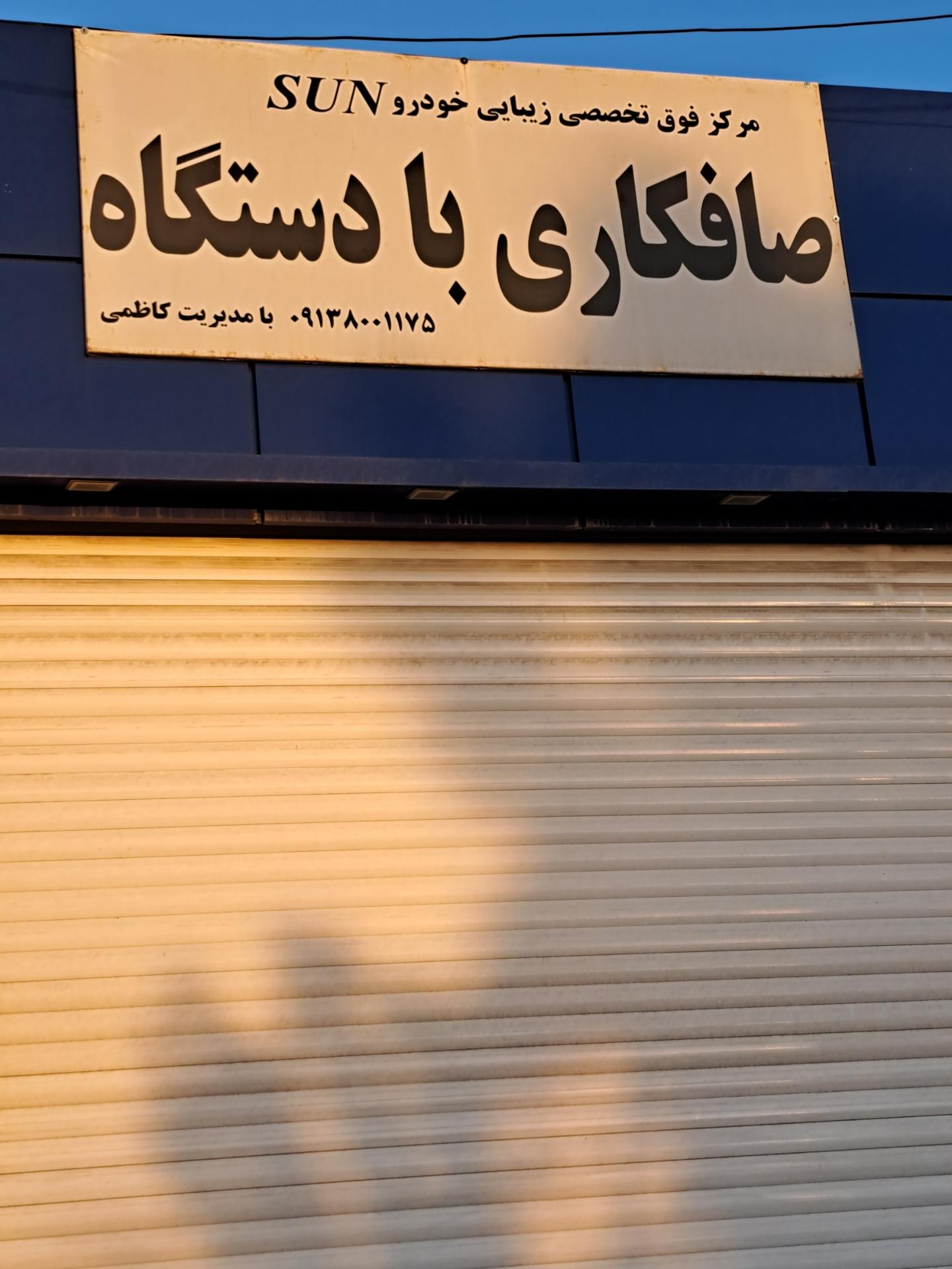 عکس صافکاری با دستگاه خودرو