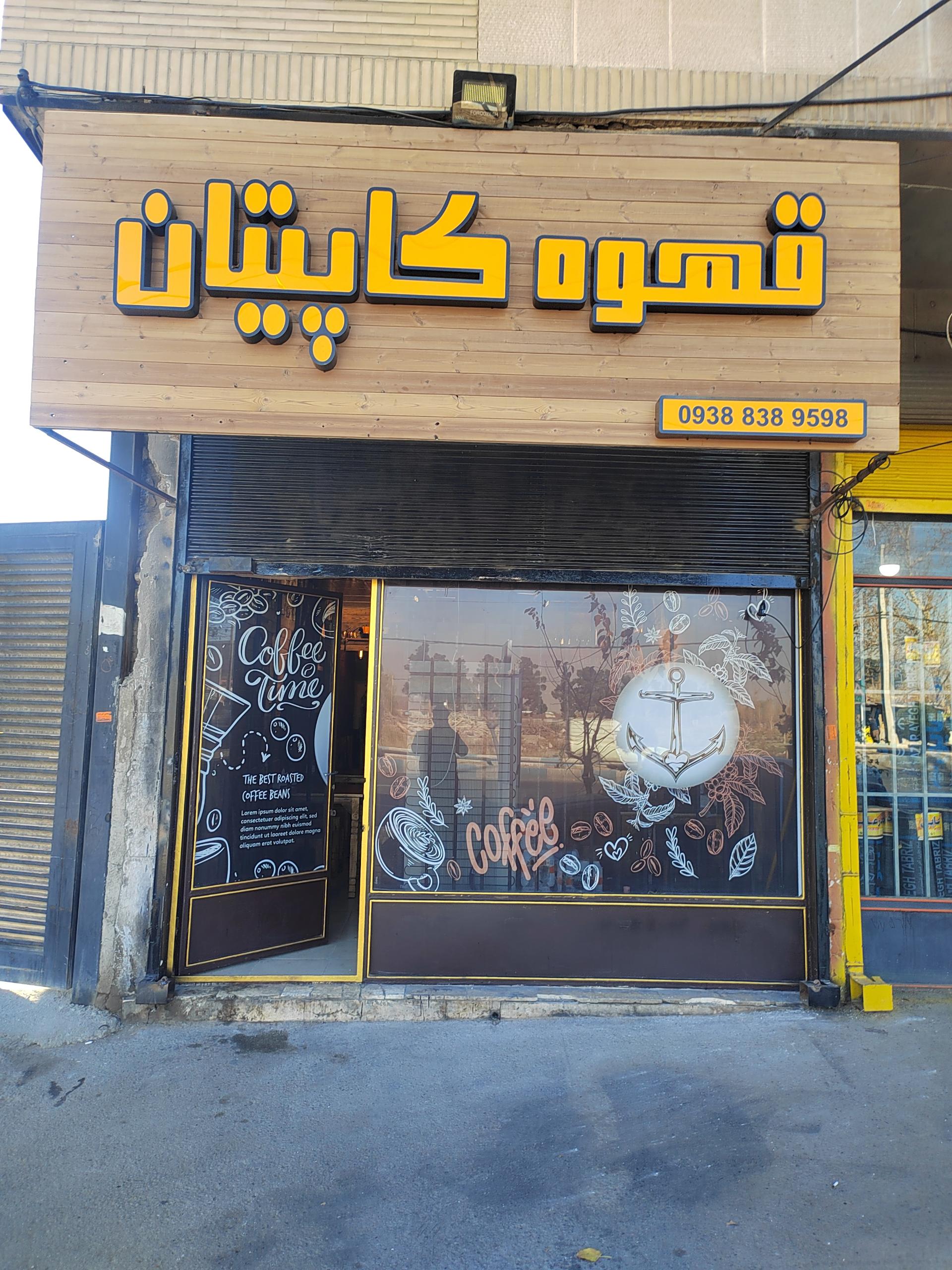 عکس قهوه کاپیتان