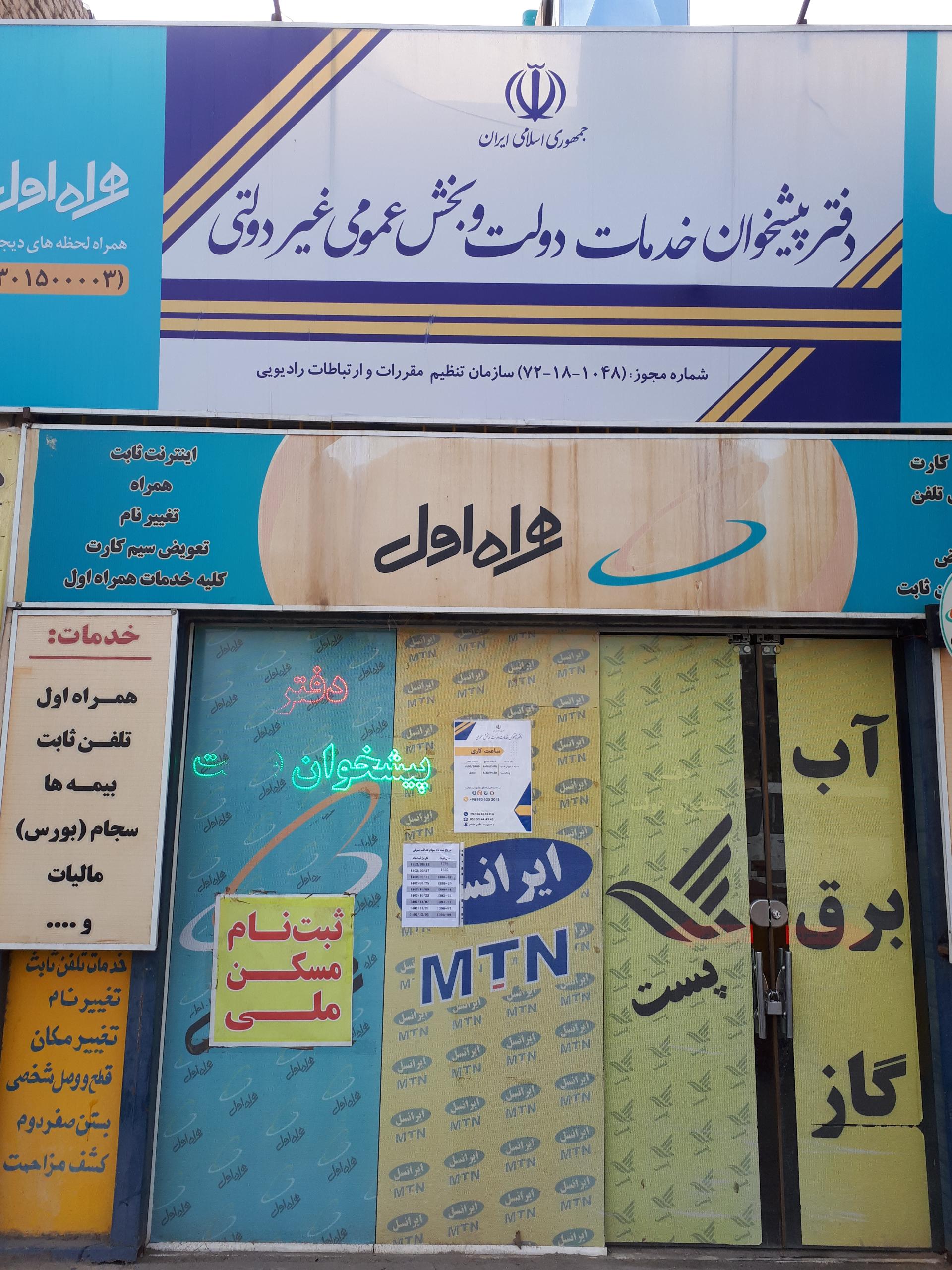 عکس دفتر پیشخوان و خدمات الکترونیک