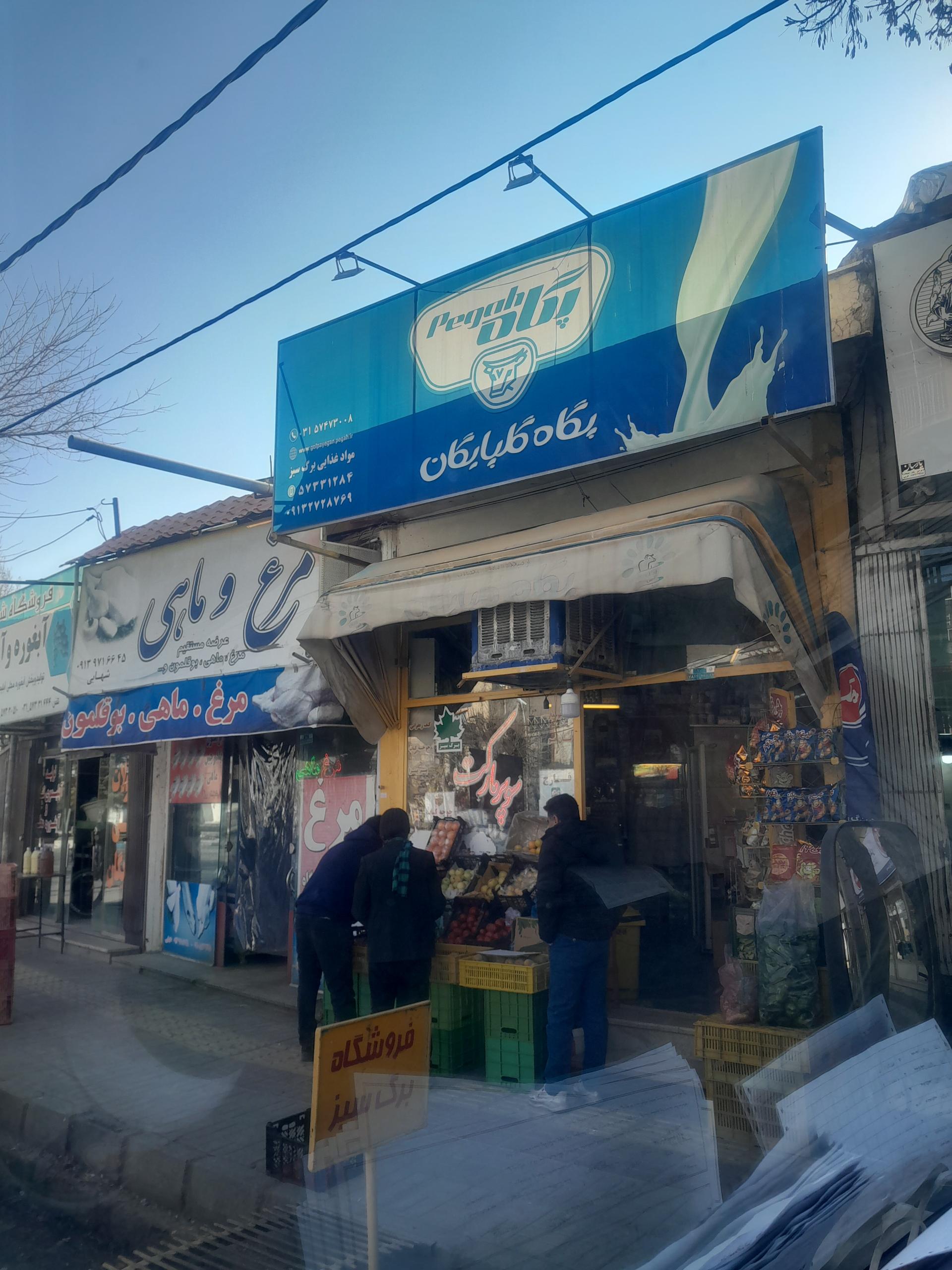 عکس سوپرمارکت برگ سبز