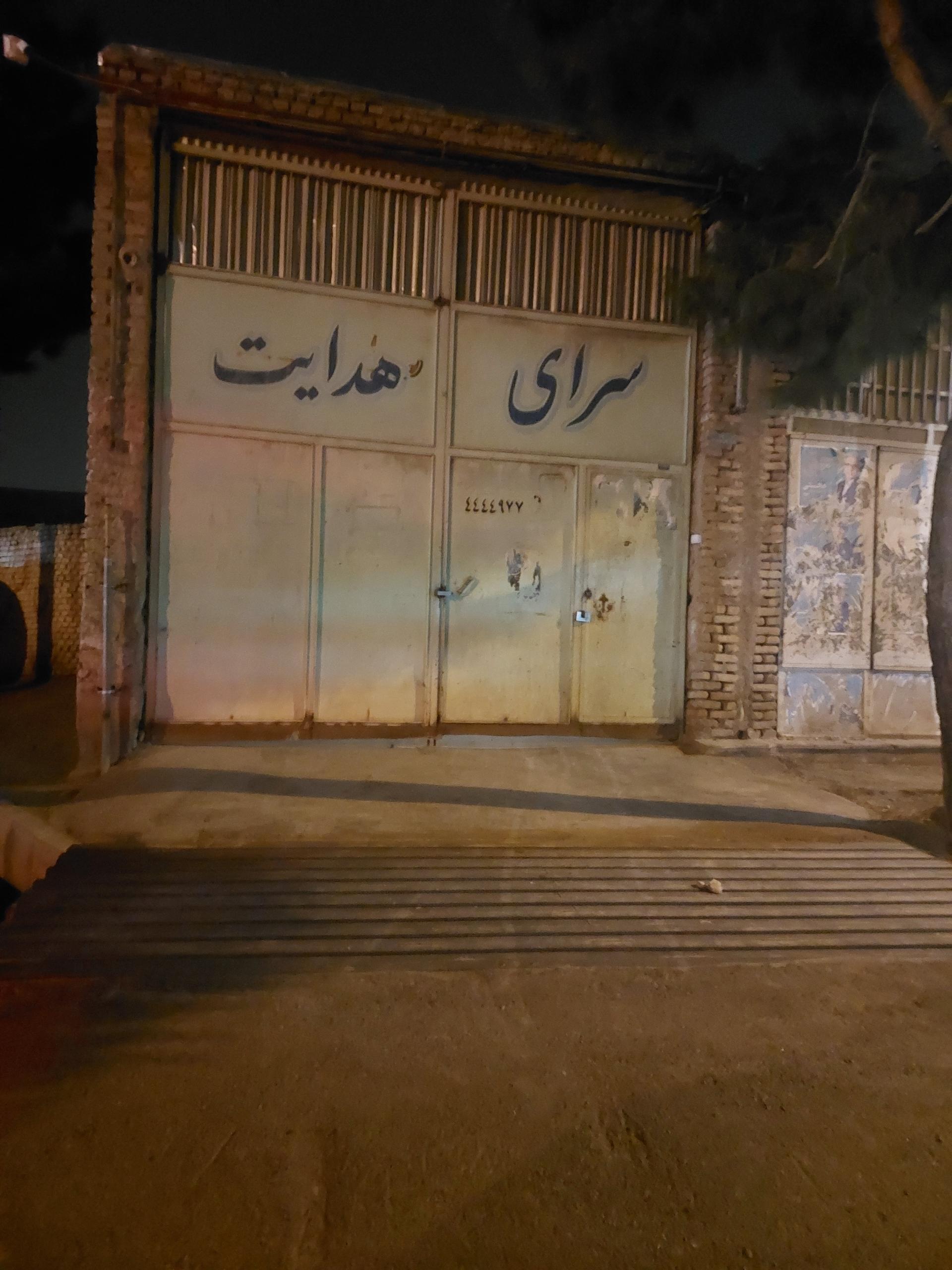 عکس سرای هدایت 