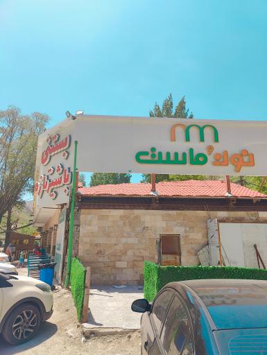 عکس فروشگاه نون و ماست