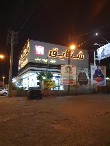 عکس بستنی شقایق