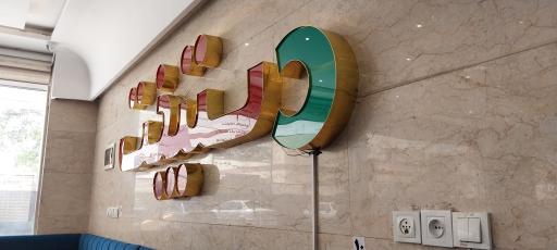 عکس رستوران دستپخت