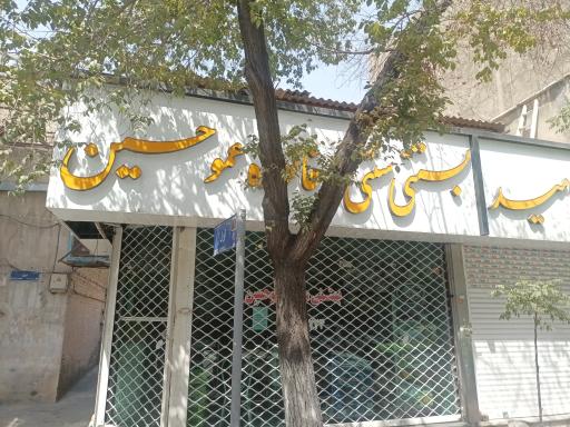 عکس بستنی سنتی و فالوده عمو حسین 