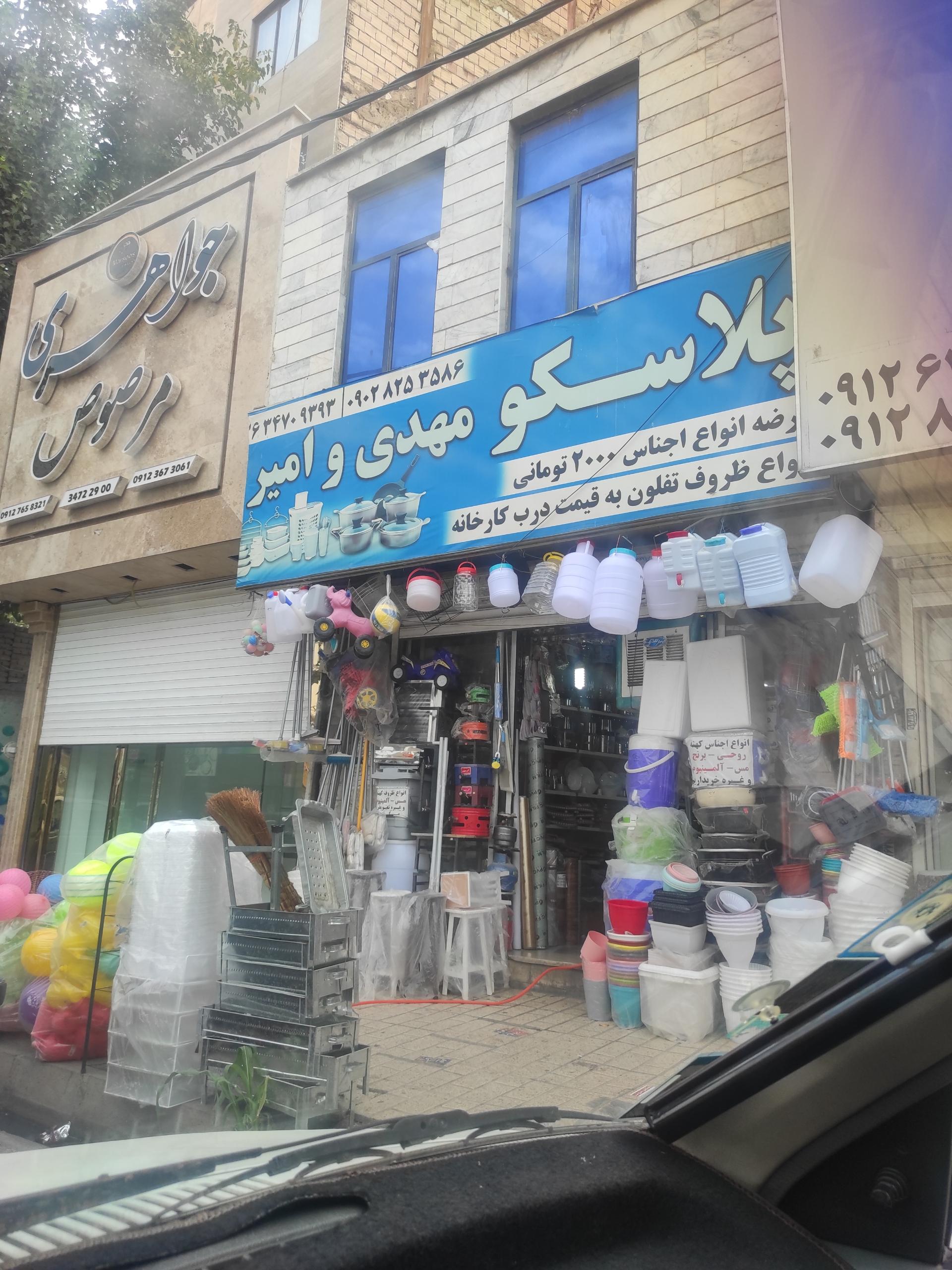 عکس پلاسکو مهدی و امیر