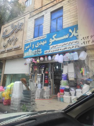 عکس پلاسکو مهدی و امیر