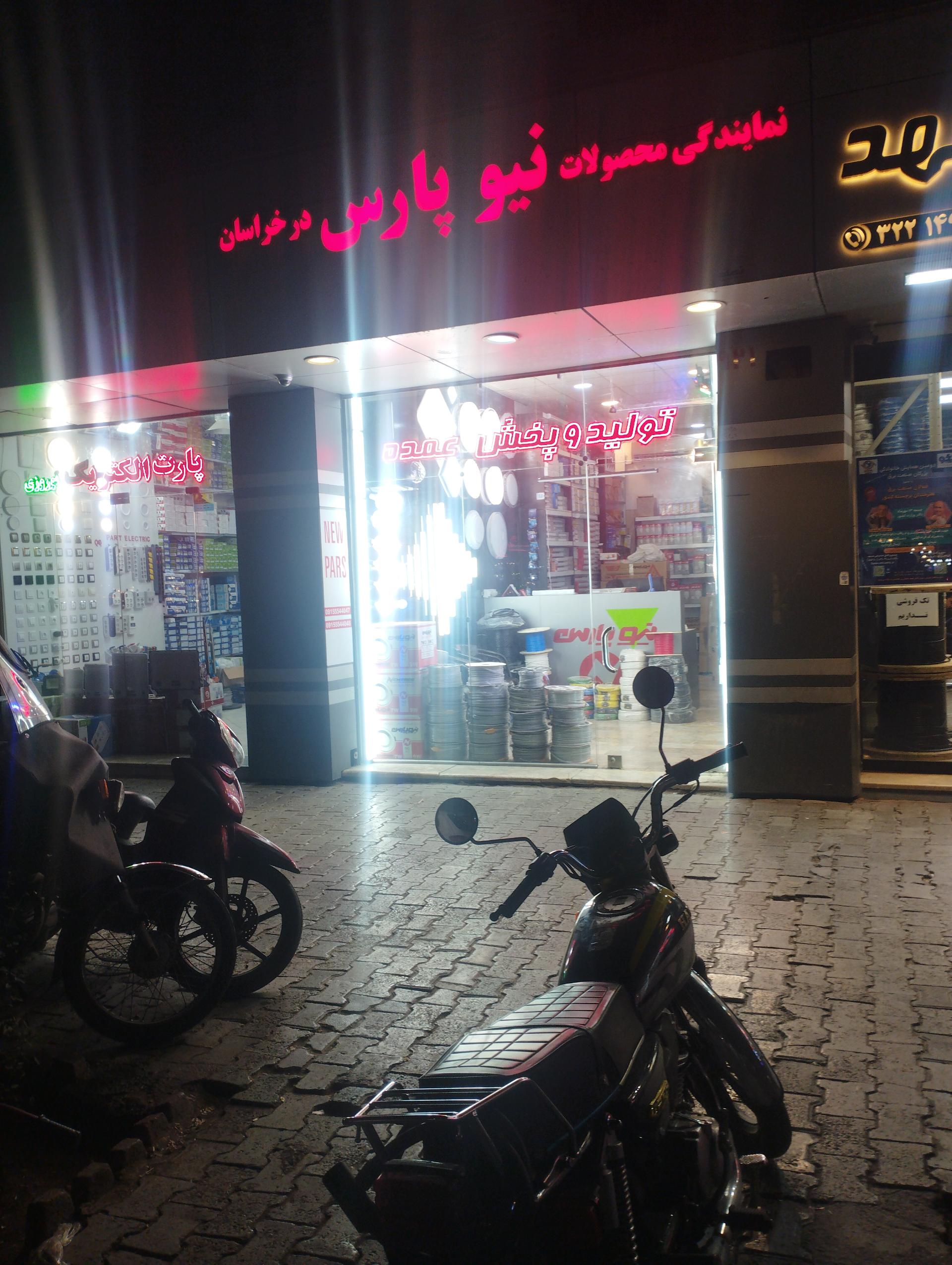 عکس کالای برق نیو پارس