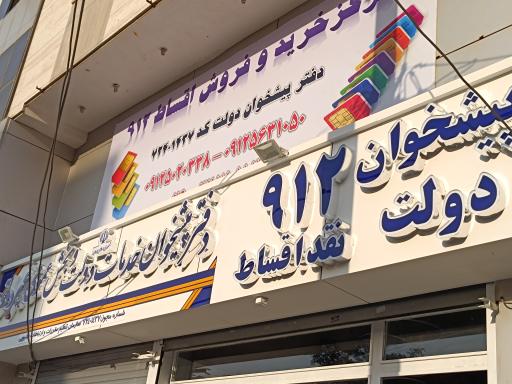 عکس دفتر پیشخوان دولت 72401437