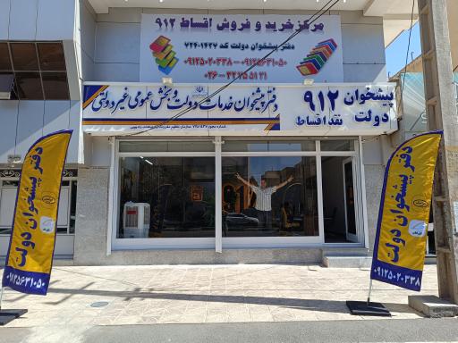 عکس دفتر پیشخوان دولت 72401437