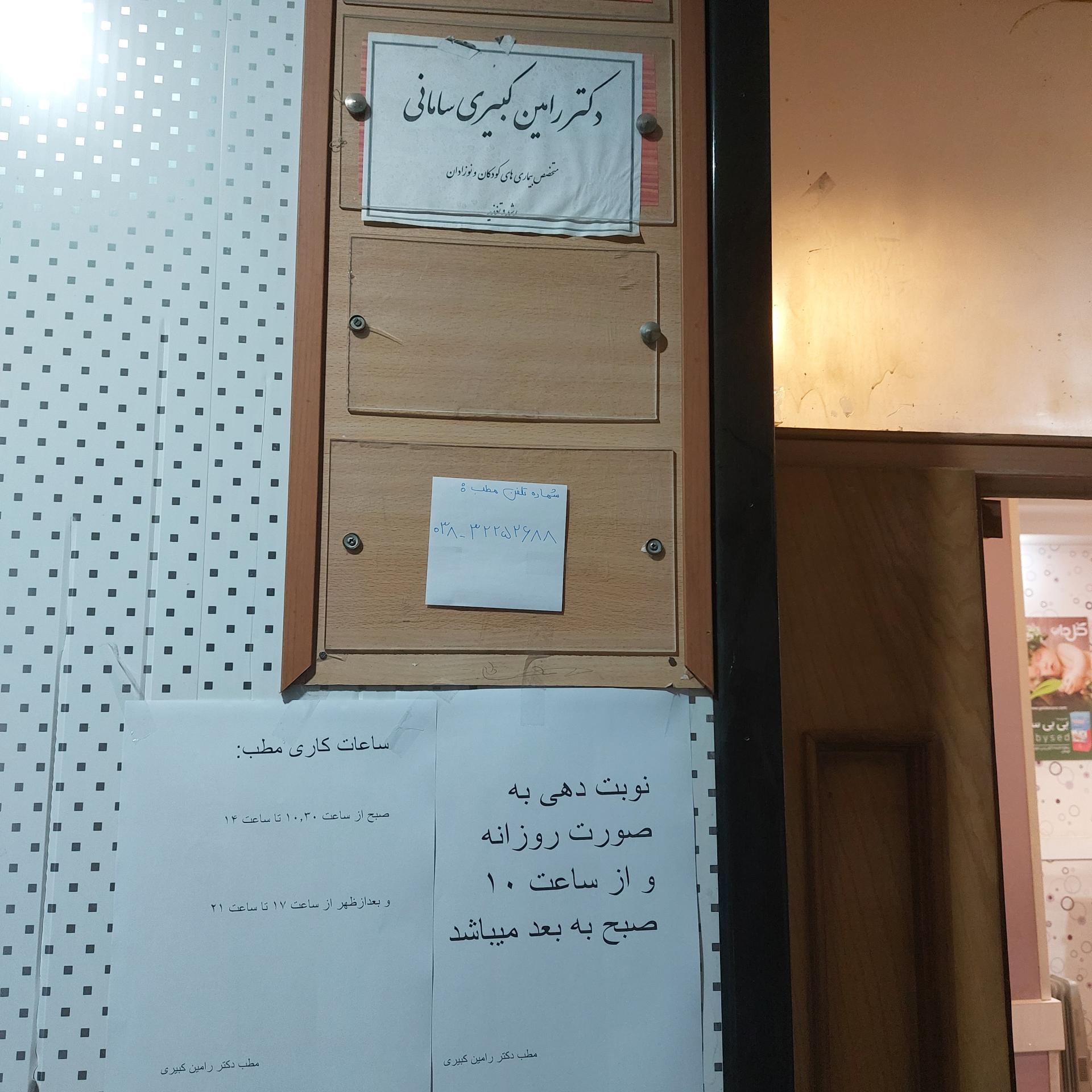 عکس دکتر رامین کبیری متخصص اطفال