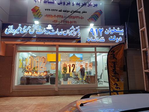 عکس دفتر پیشخوان دولت 72401437