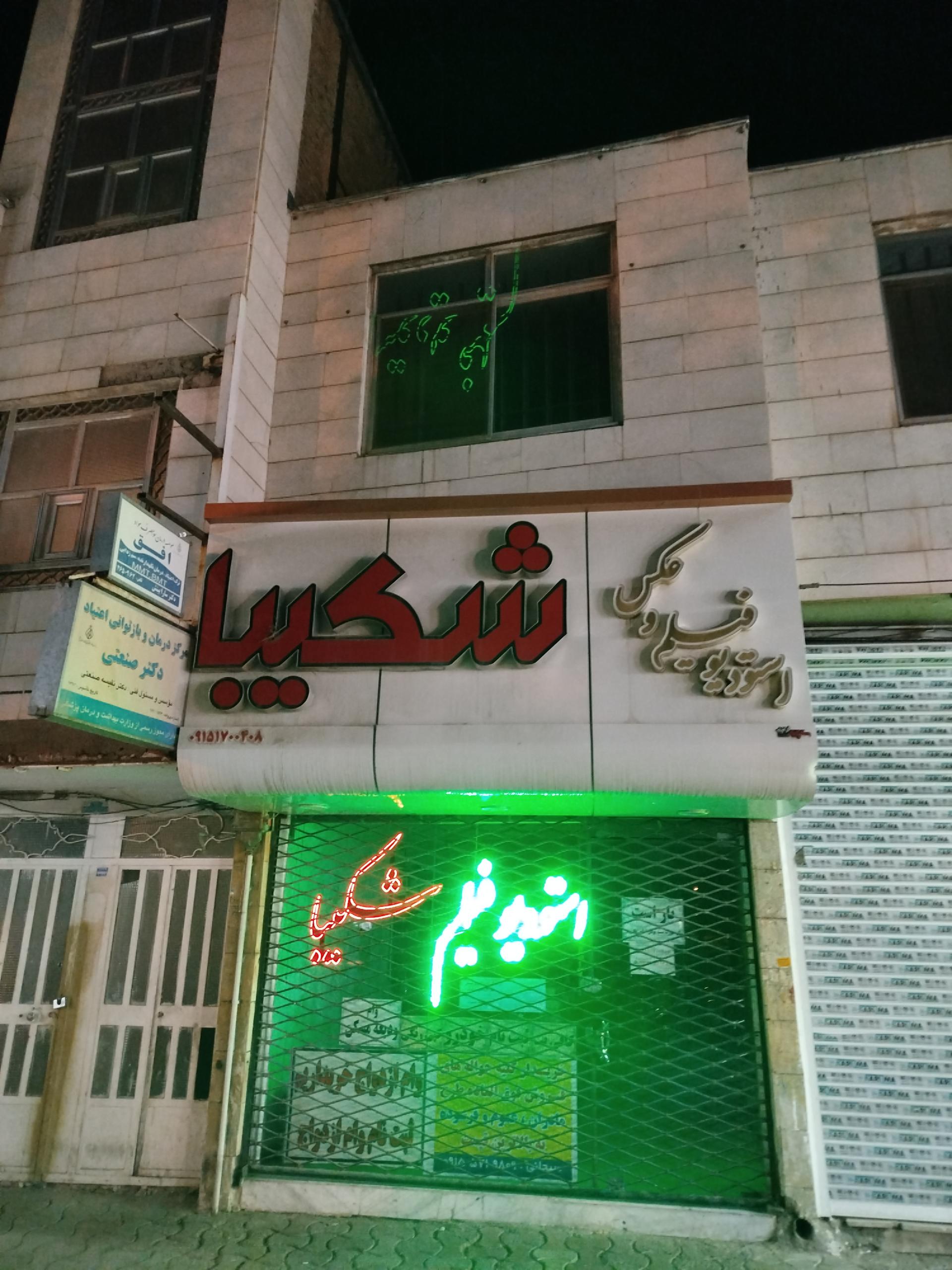 عکس استودیو فیلم و عکس شکیبا