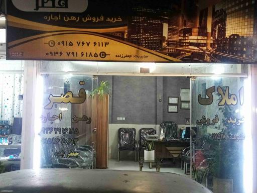 املاک قصر