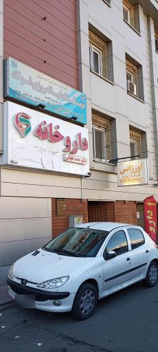 عکس درمانگاه شبانه روزی فولاد