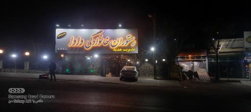 عکس رستوران ساحلی دادا