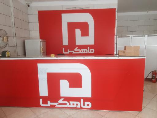 عکس نمایندگی ماهکس