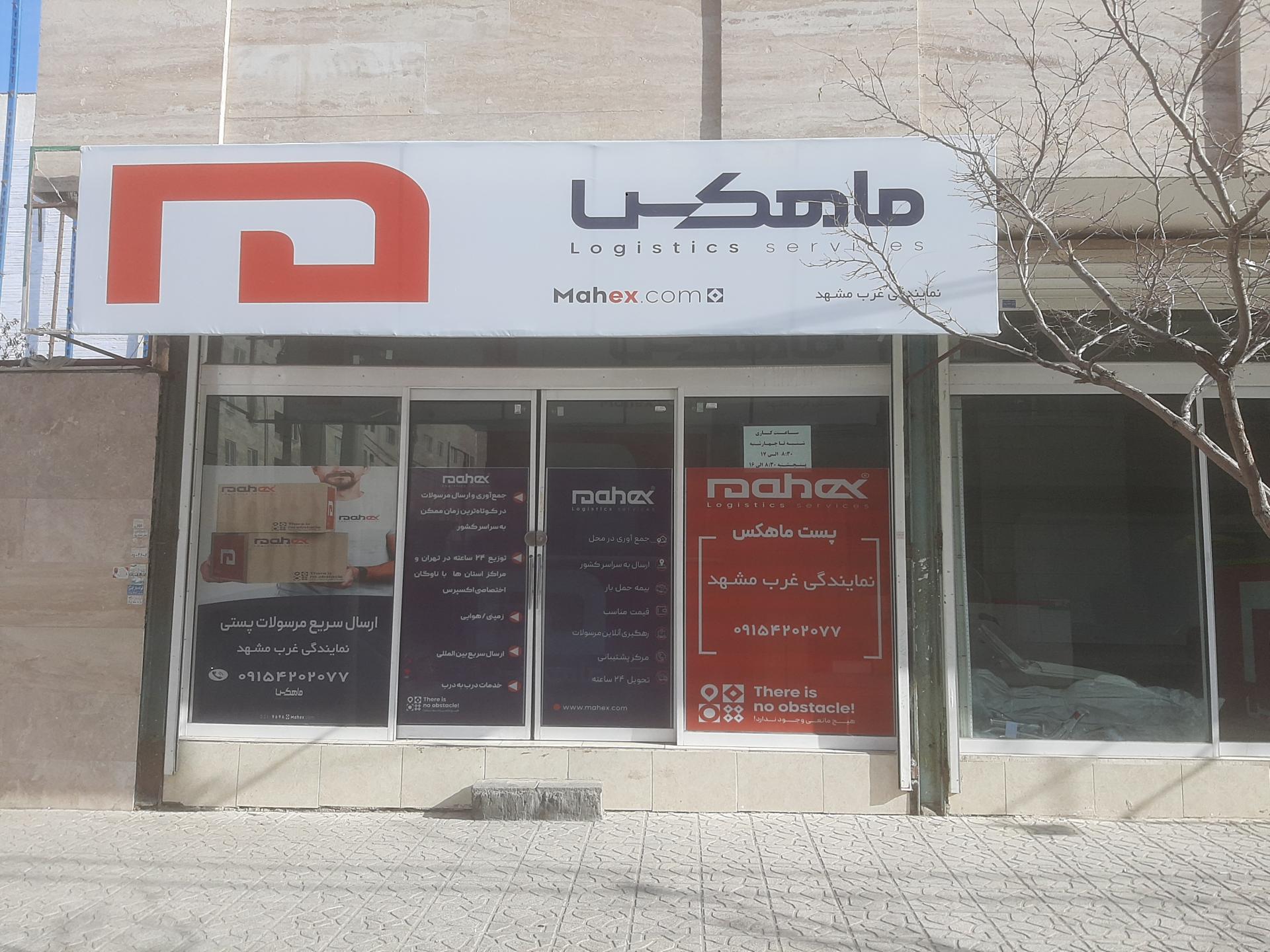 عکس نمایندگی ماهکس