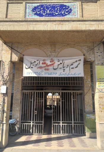 عکس ترمیم شیشه و پالیش استاد علی