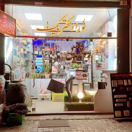 نورا الکتریک