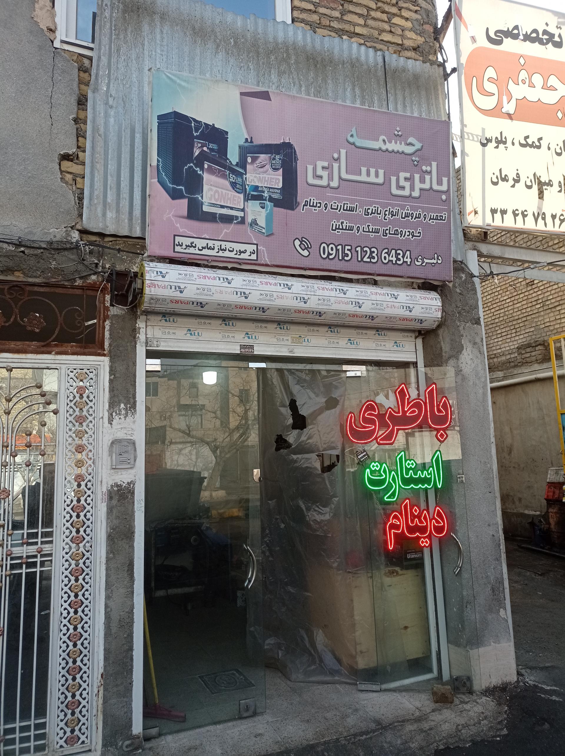 عکس برق باتری دینام دلیری