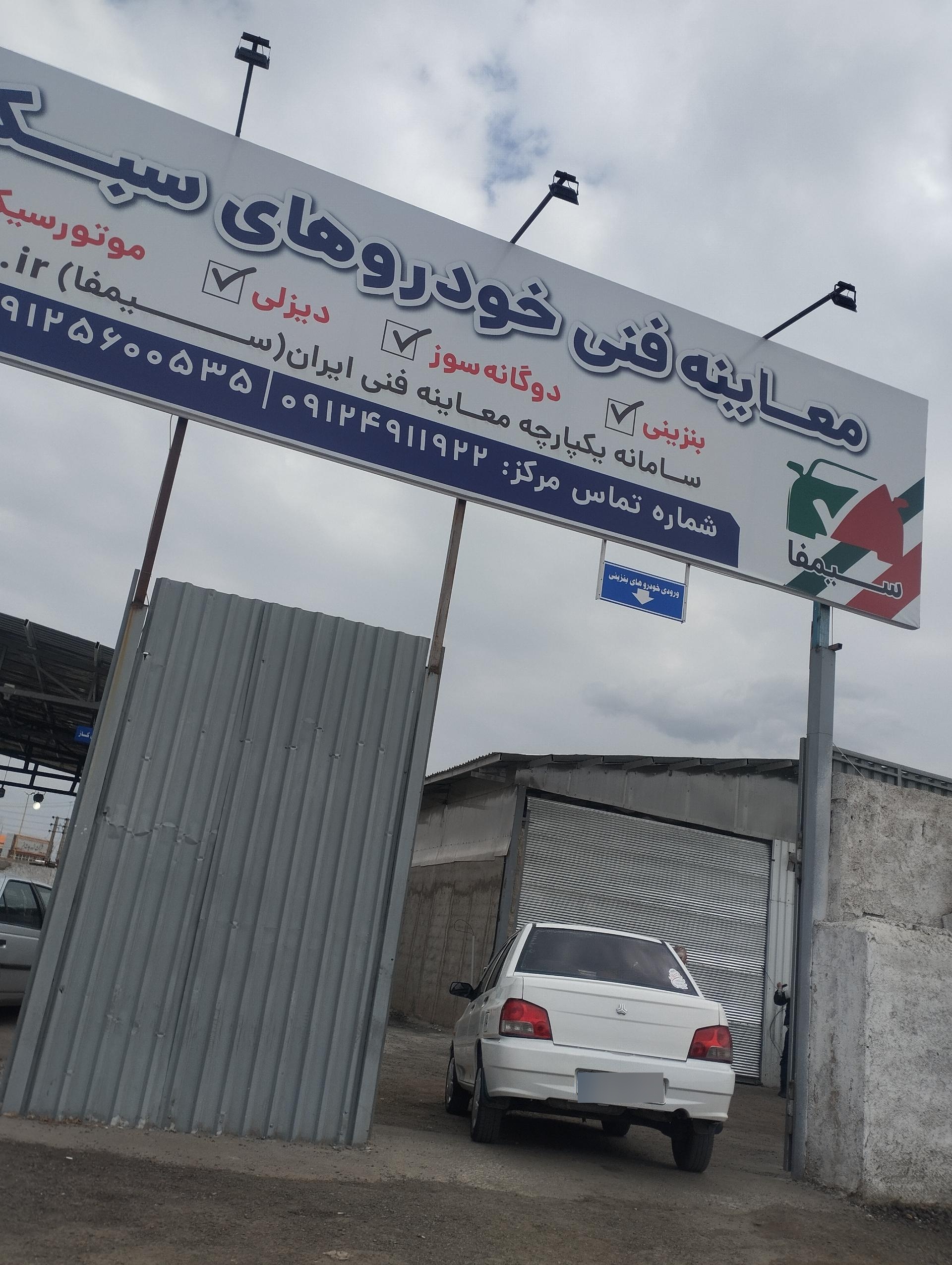 عکس معاینه فنی خودرو شماره یک شهریار