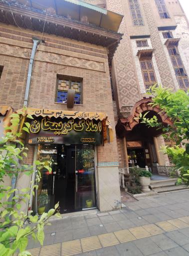 عکس املاک کریمخان