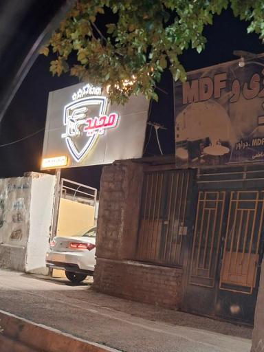 عکس خدمات چراغ مجید 