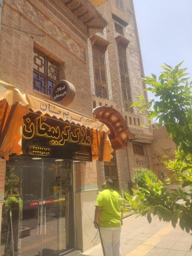 عکس املاک کریمخان