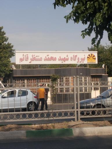 عکس نیروگاه منتظر قائم