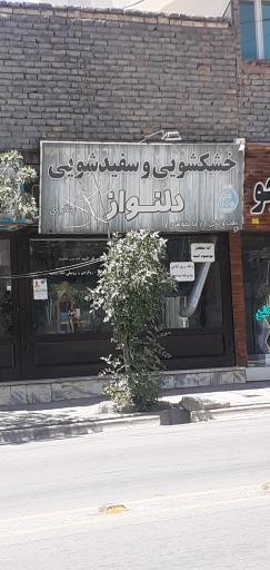 خشکشویی 