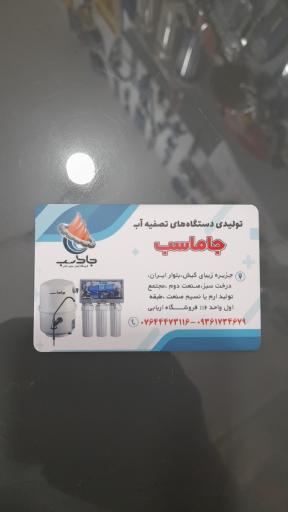 عکس ابزارآلات و تولیدی دستگاه تصفیه آب خانگی اربابی