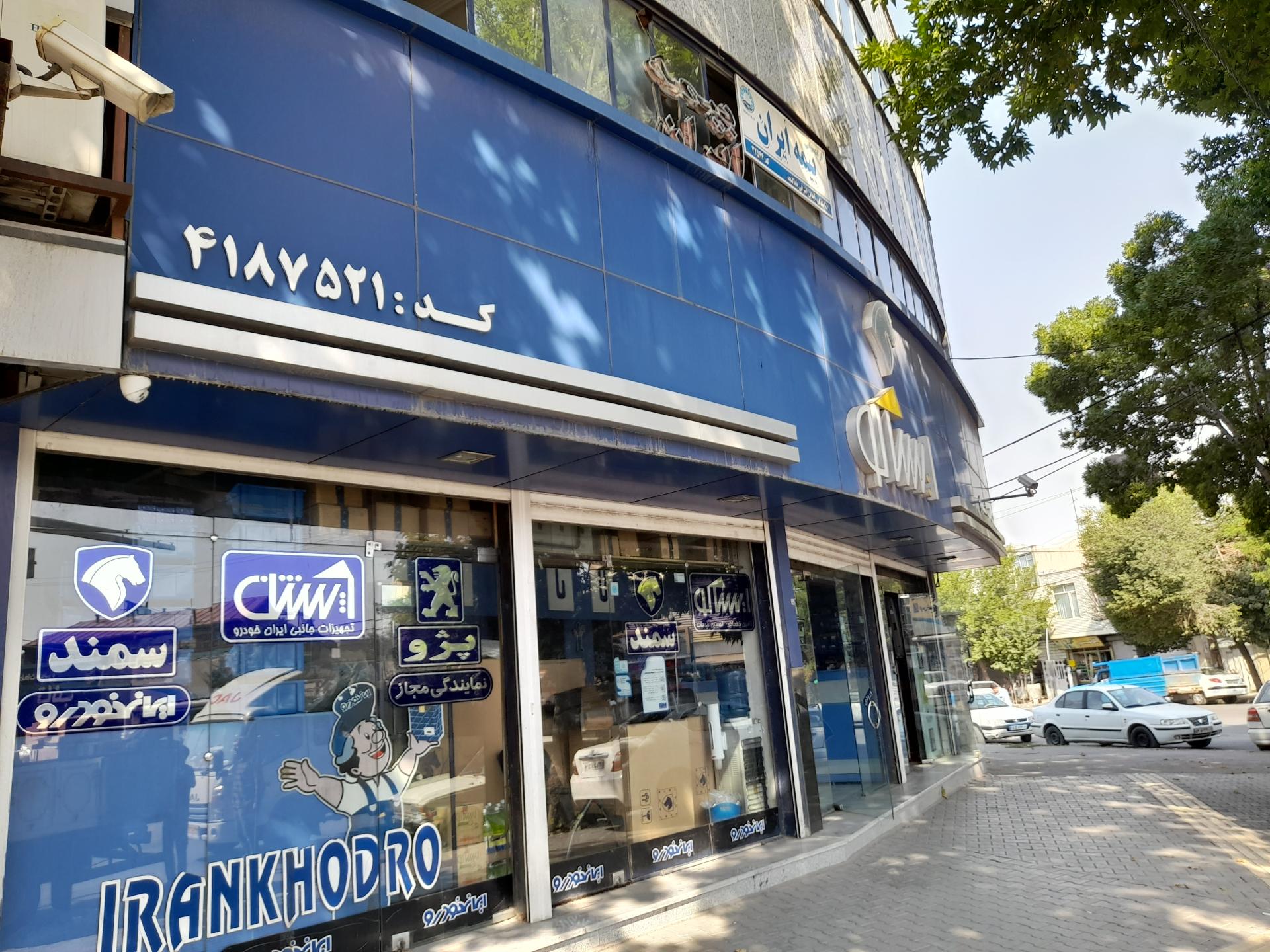عکس نمایندگی ایران خودرو بهرام دروخوار