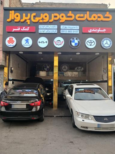 عکس مکانیکی پرواز