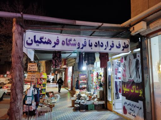 عکس فروشگاه سیلوا