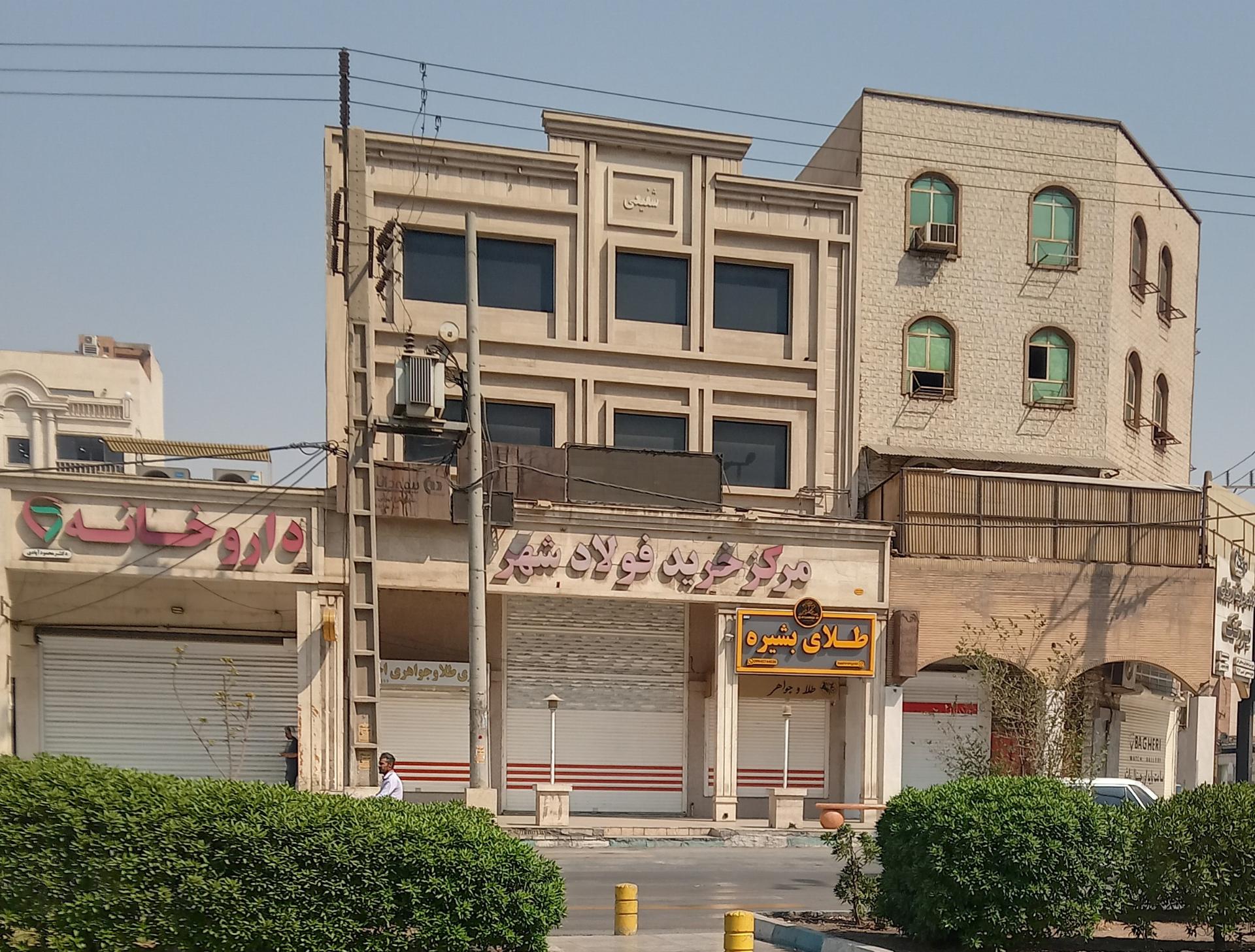 عکس مرکز خرید فولادشهر