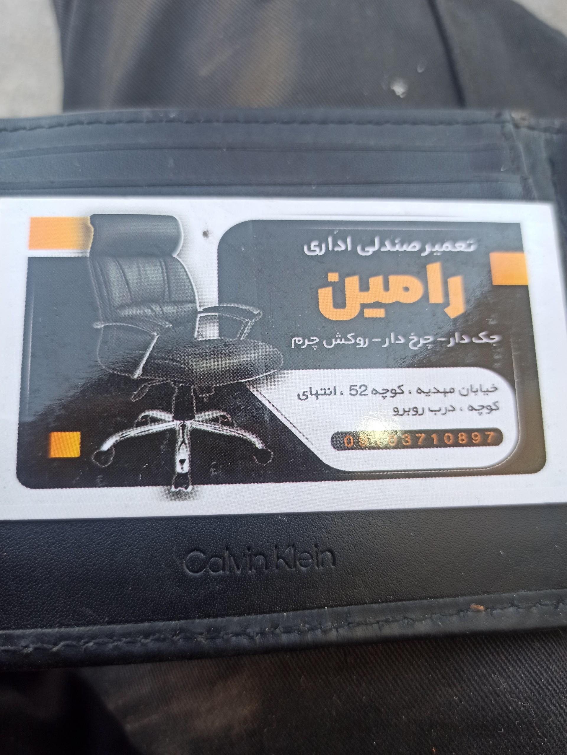 عکس تعمیر صندلی چرخ دار و اداری رامین