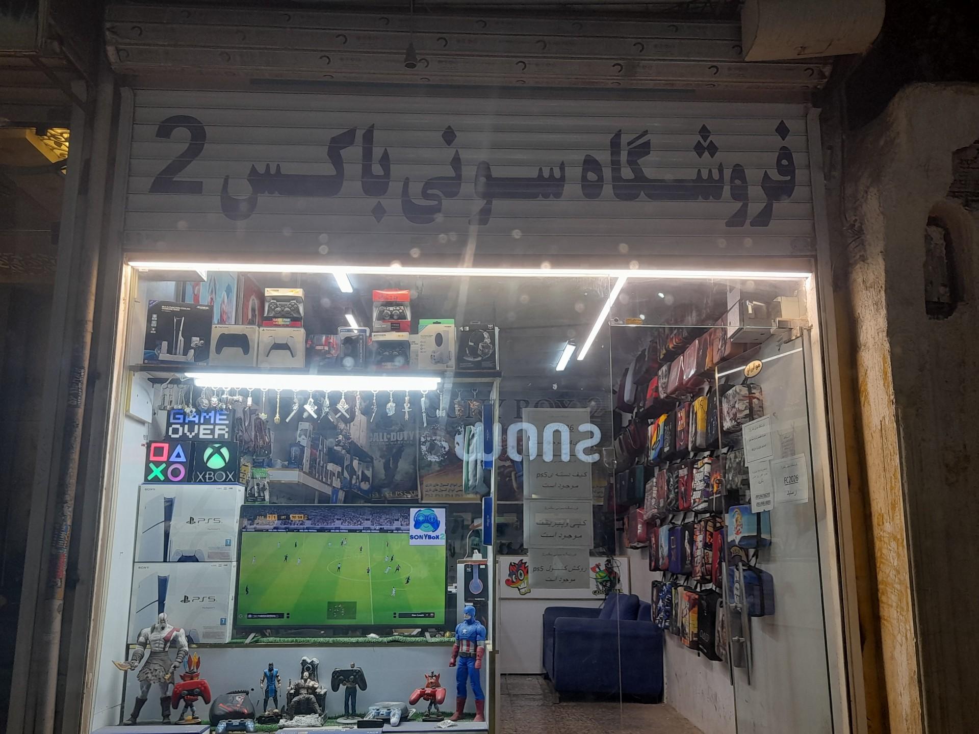 عکس فروشگاه سونی باکس ۲