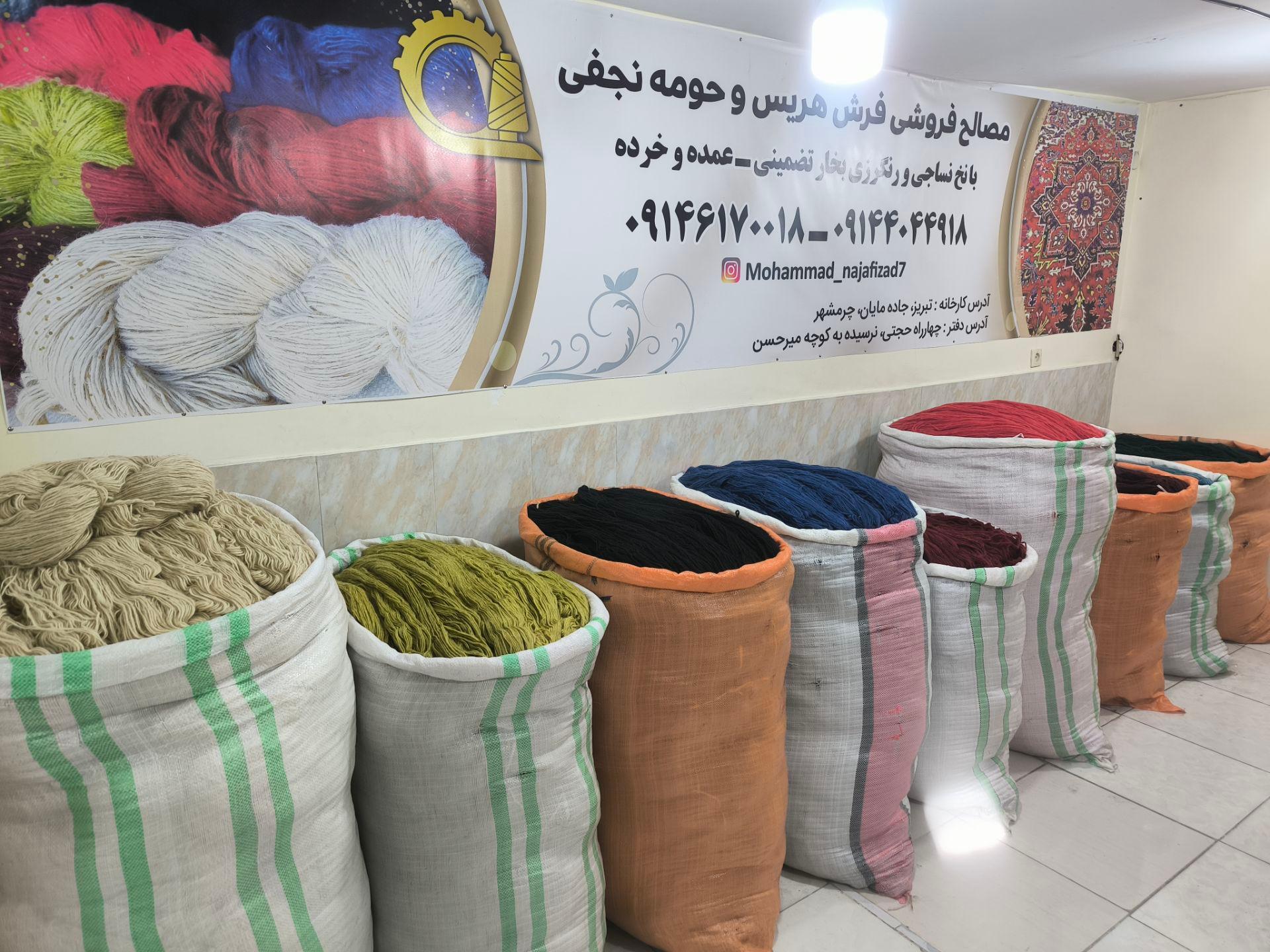 عکس مصالح فرش هریس و حومه نجفی 