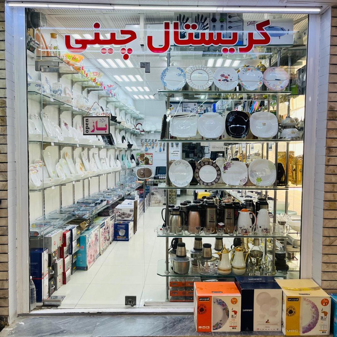 عکس فروشگاه کریستال چینی(ترک‌زاده)