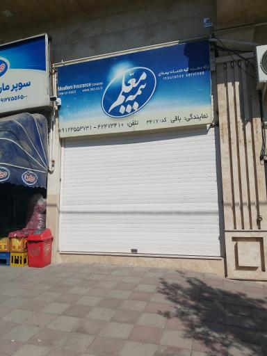 عکس نمایندگی بیمه معلم فروزان باقی