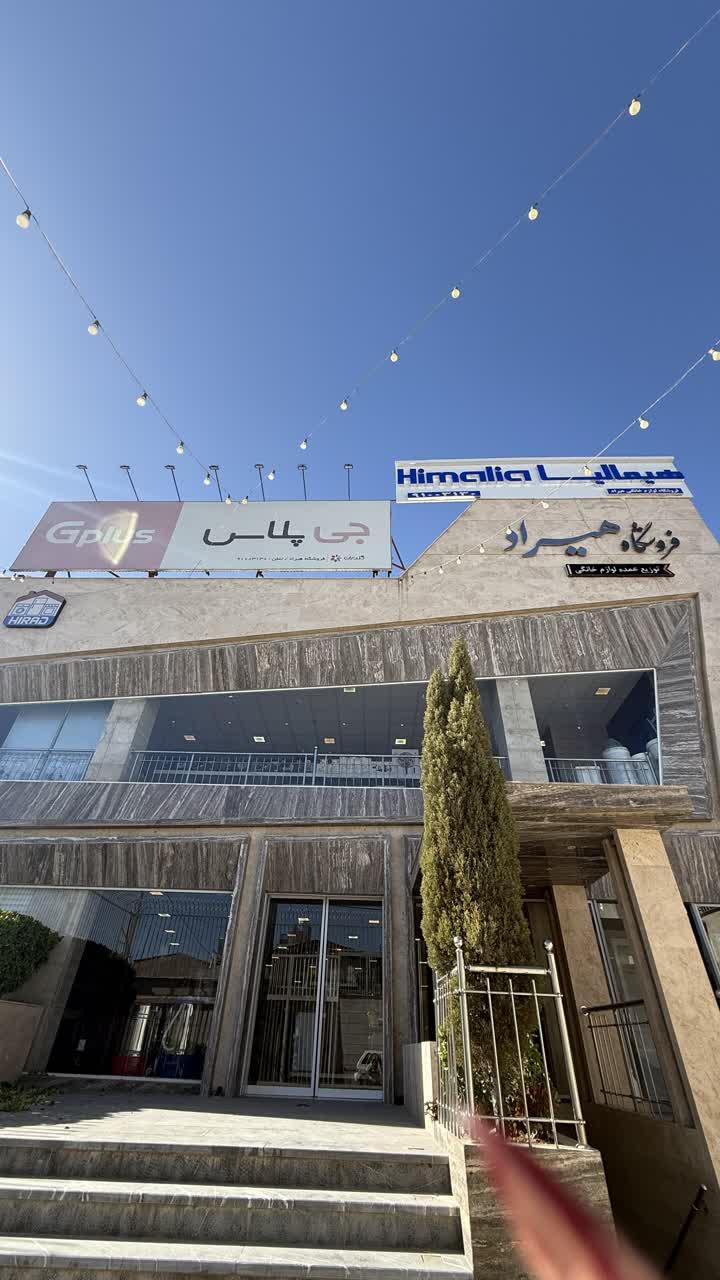 عکس لوازم خانگی هیراد