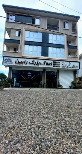 عکس املاک بزرگ رابین
