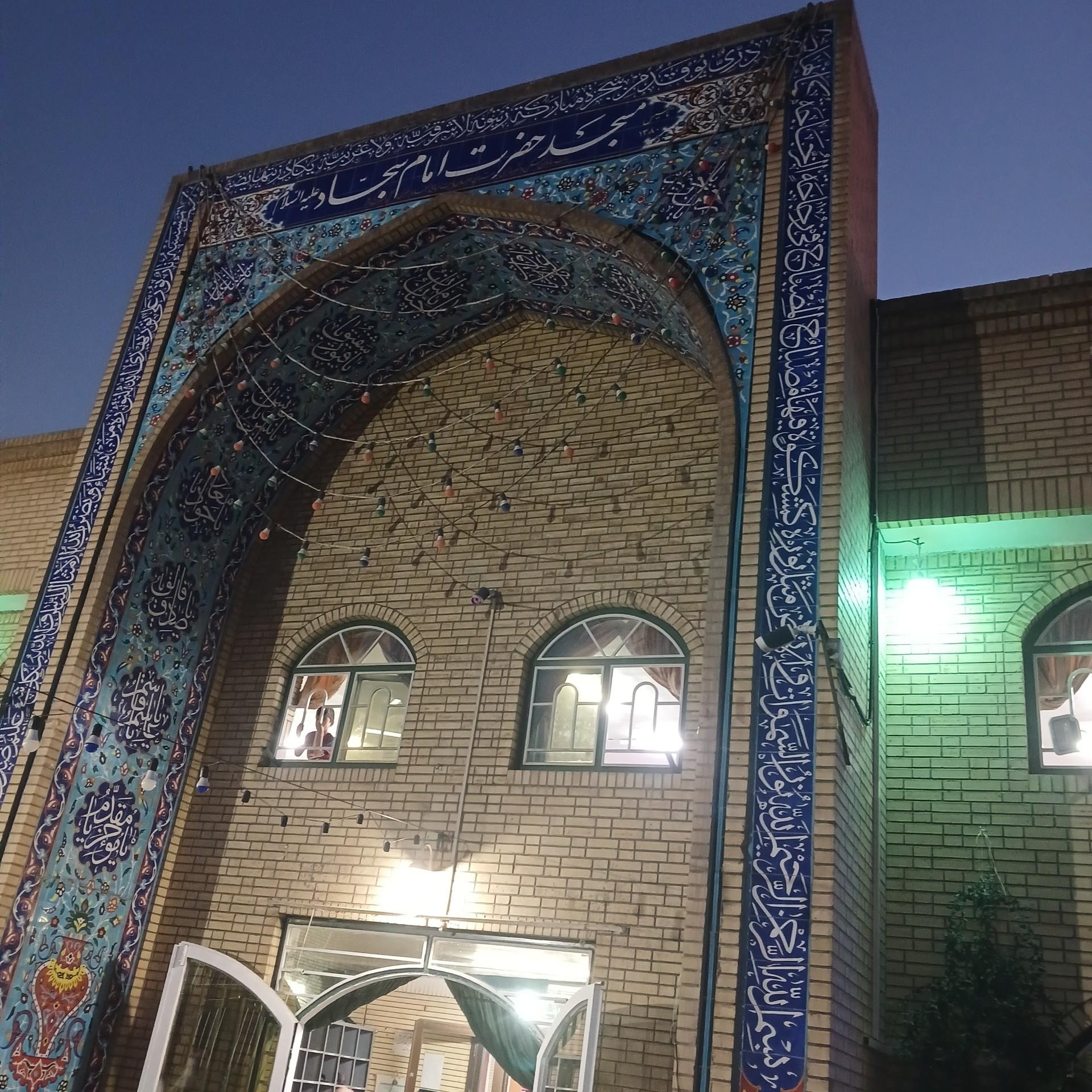 عکس مسجد امام سجاد (ع)