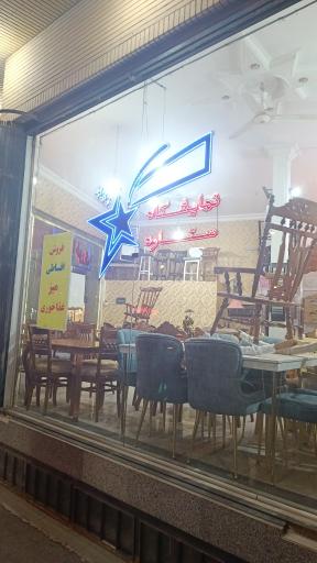 عکس فروشگاه میرغذاخوری ستاره