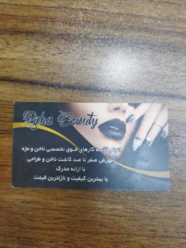 عکس سالن کاشت ناخن و مژه رها