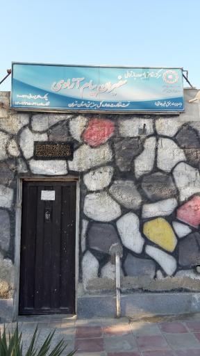 کمپ ترک اعتیاد سفیران پیام آزادی